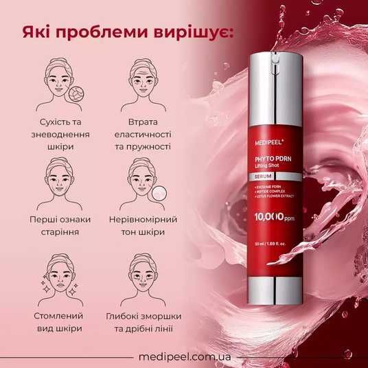 Антивозрастная лифтинг-сыворотка с PDRN и фитоэкзосомами Medi-Peel